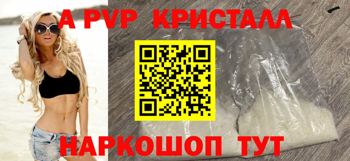 Альфа ПВП мука Керчь