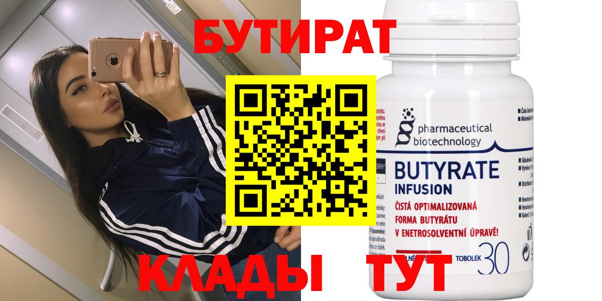 БУТИРАТ бутик Керчь