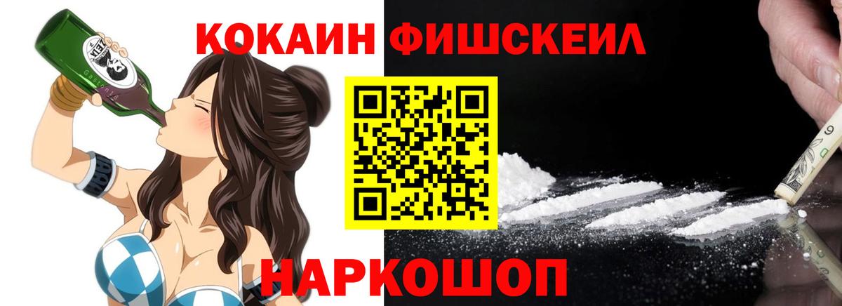 COCAIN FishScale  Вход с VPN  Кокаин  Керчь  Cocaine 99% 