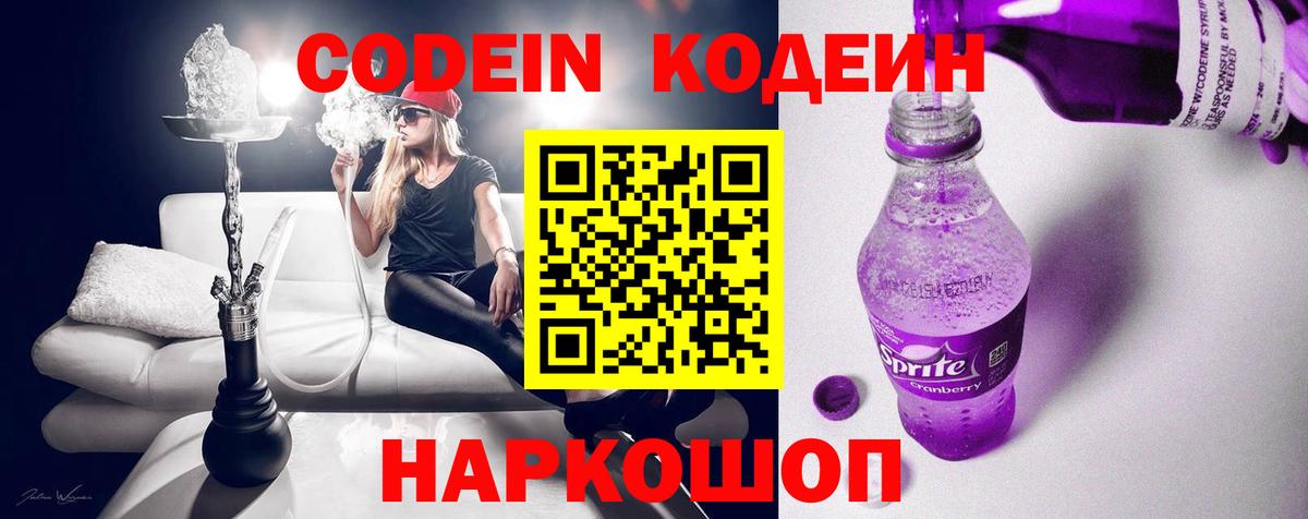 Codein Purple Drank Керчь