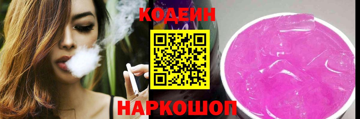 Codein напиток Lean (лин)  Вход с VPN  Керчь  Codein напиток Lean (лин) 