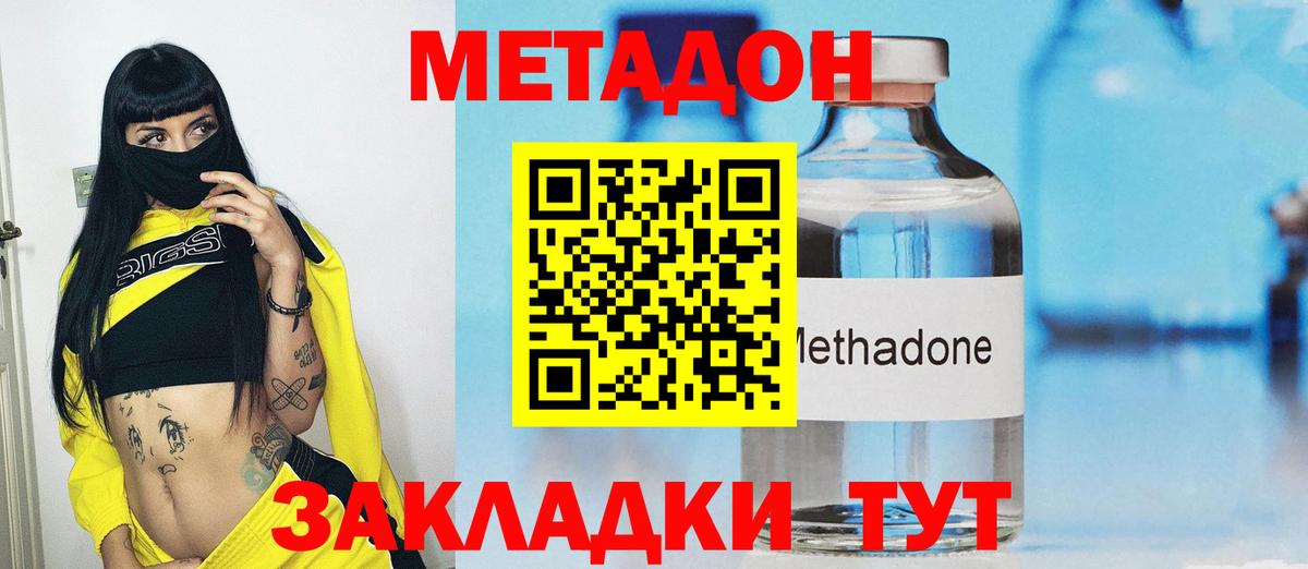 Метадон белоснежный  Вход с VPN  Керчь  МЕТАДОН кристалл 